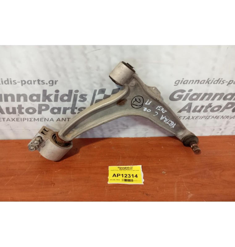 Ψαλίδι Πισω Δεξια Opel Vectra C 2002-2005