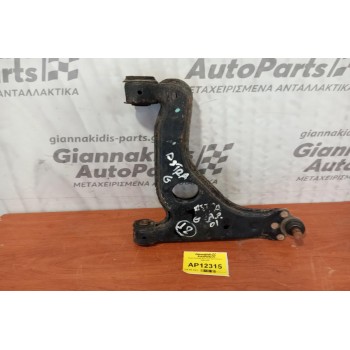 Ψαλίδι Εμπρος Αριστερα Opel Astra G 1998-2004