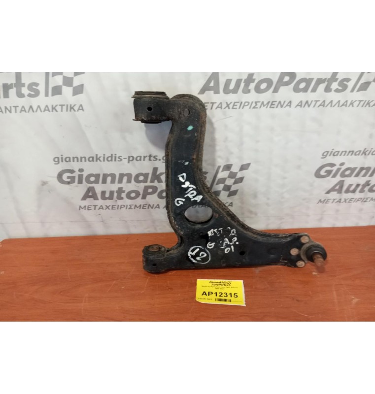 Ψαλίδι Εμπρος Αριστερα Opel Astra G 1998-2004