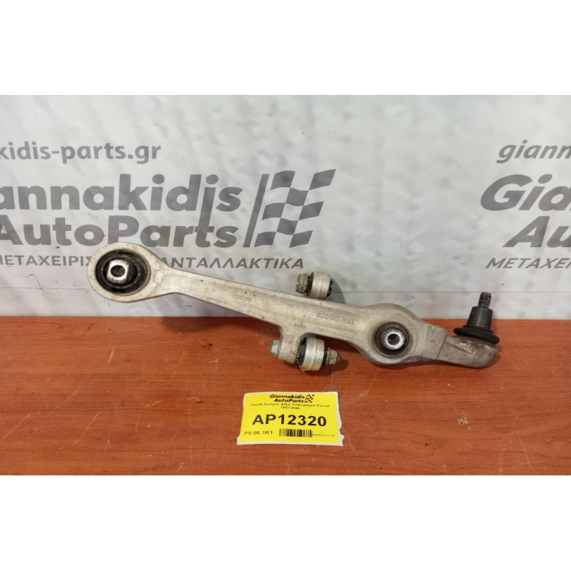 Ψαλίδι Εμπρος Δεξια Volkswagen Passat 1997-2000