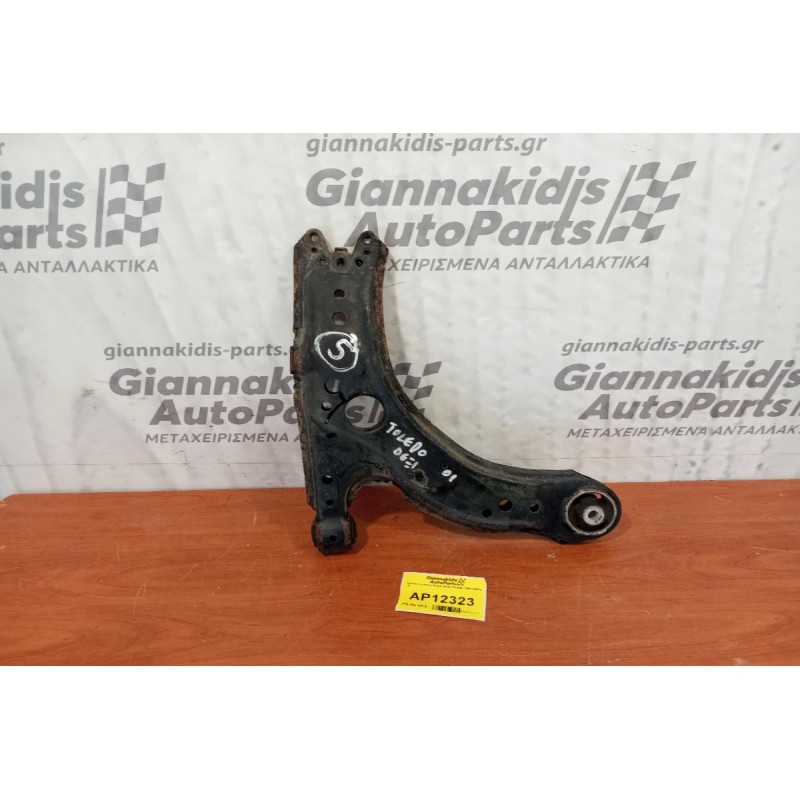 Ψαλίδι Εμπρος Δεξια Seat Toledo 1999-2005