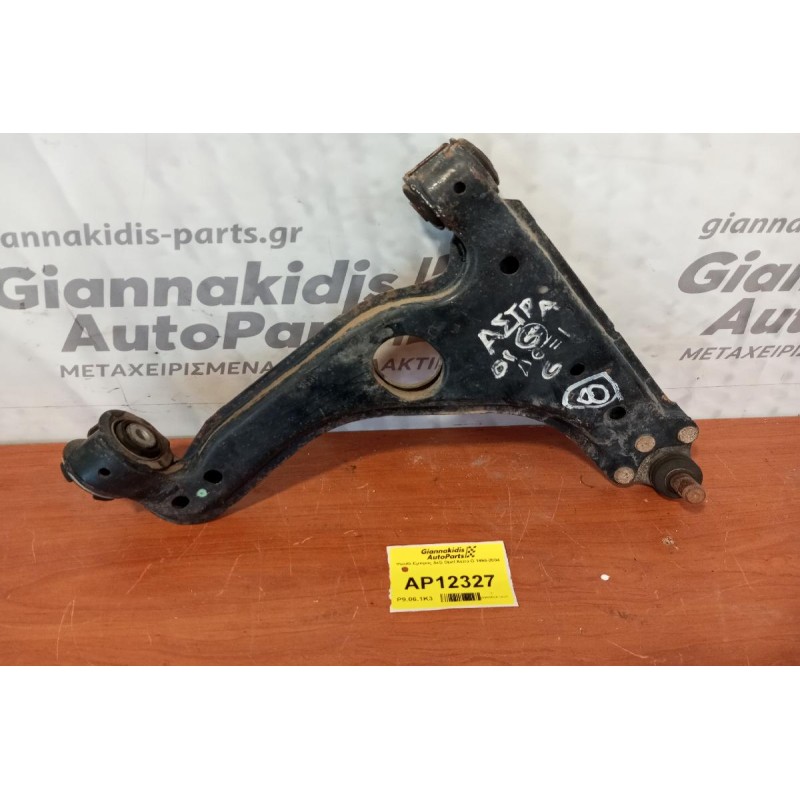 Ψαλίδι Εμπρος Δεξι Opel Astra G 1998-2004