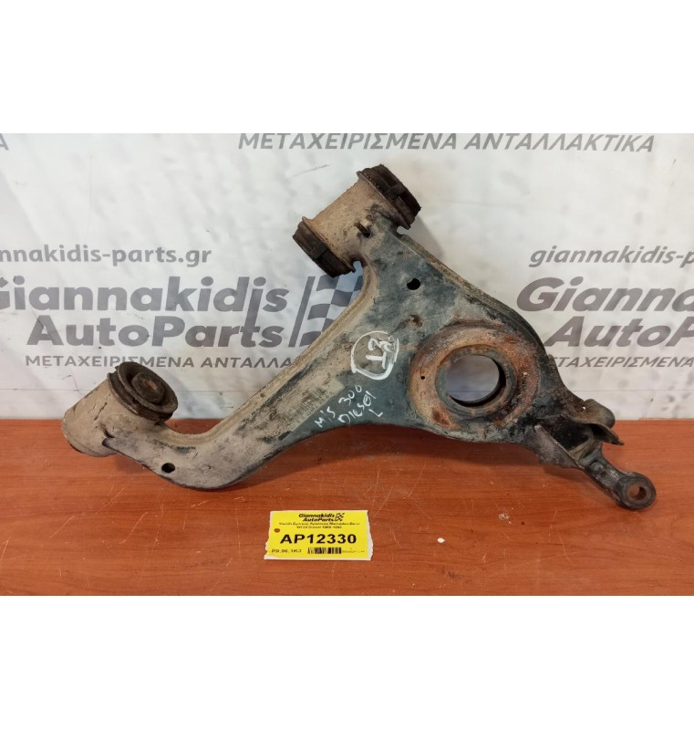 Ψαλίδι Εμπρος Αριστερα Mercedes-Benz W124 Diesel 1985-1992