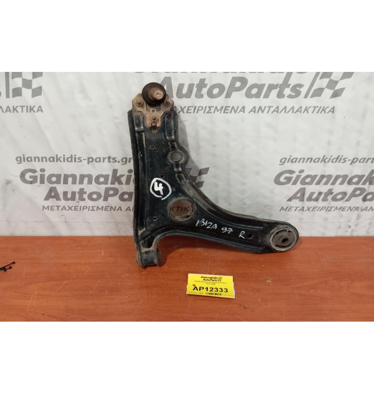 Ψαλίδι Εμπρος Αριστερα Seat Ibiza 1997-1998