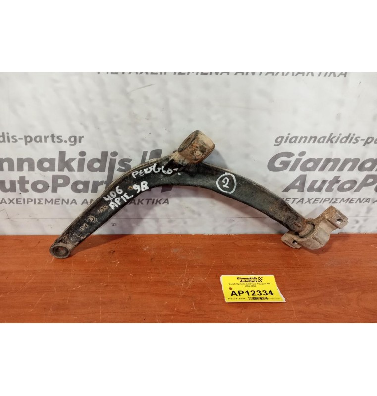 Ψαλίδι Εμπρος Αριστερα Peugeot 406 1996-2000