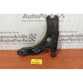 Ψαλίδι Εμπρος Αριστερα Seat Leon 1999-2005