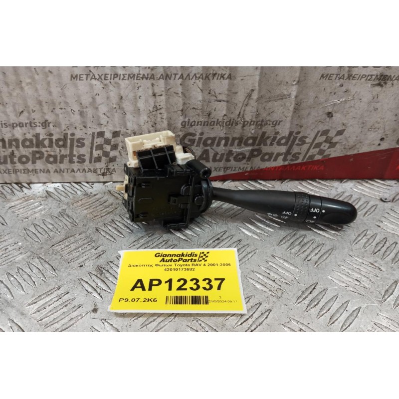 Διακόπτης Φωτων Toyota RAV 4 2001-2006 42010173682