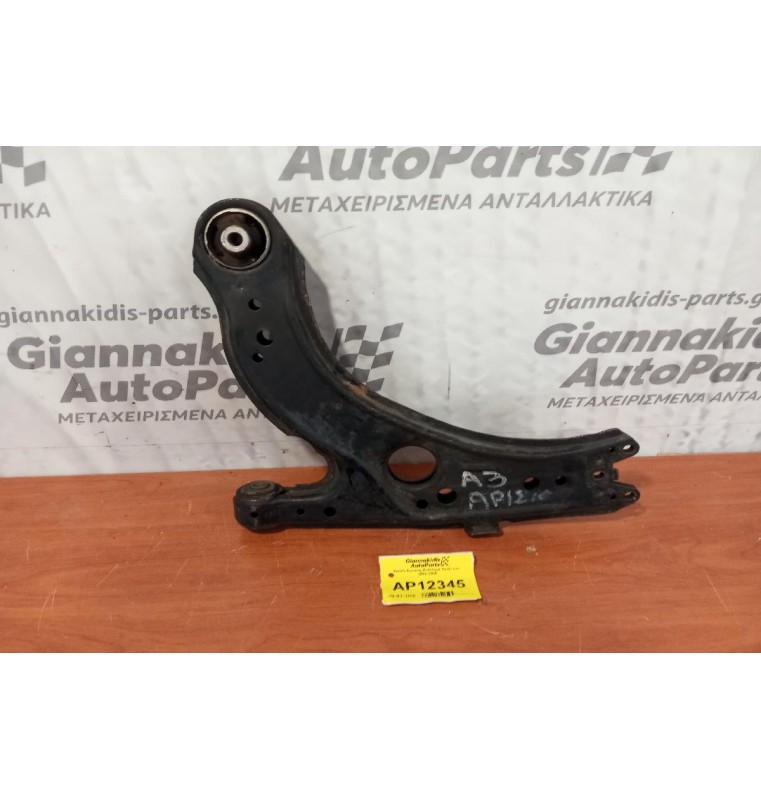 Ψαλίδι Εμπρος Αριστερα Seat Leon 1999-2005