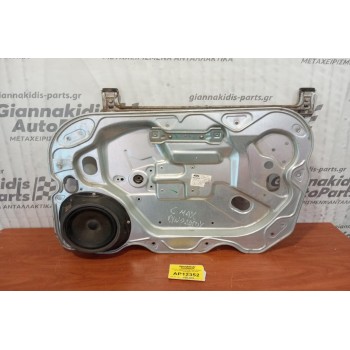 Γρύλλος - Μηχανισμός Παραθύρου Εμπρος Δεξια Ford Focus C-Max 2003-2010 A11949878