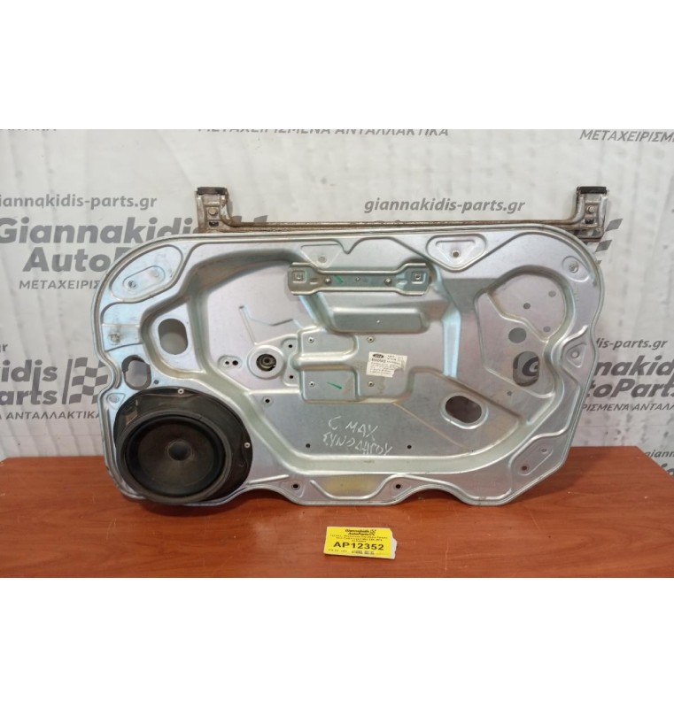 Γρύλλος - Μηχανισμός Παραθύρου Εμπρος Δεξια Ford Focus C-Max 2003-2010 A11949878