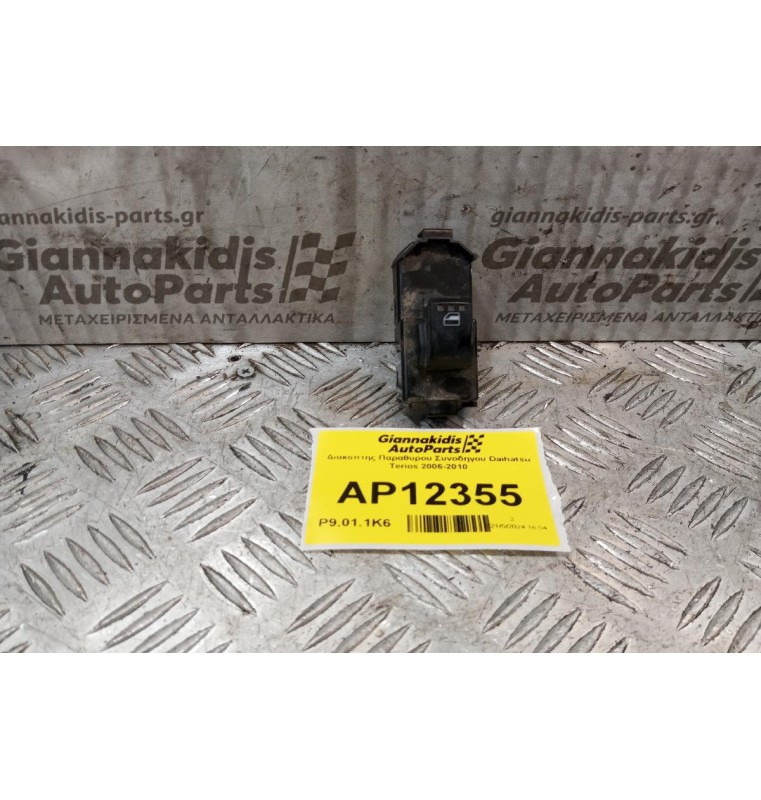 Διακόπτης Παραθυρου Συνοδηγου Daihatsu Terios 2006-2010