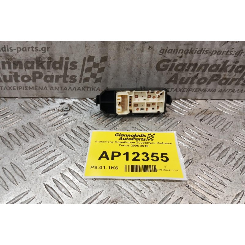 Διακόπτης Παραθυρου Συνοδηγου Daihatsu Terios 2006-2010