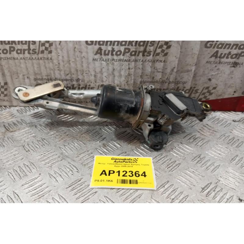 Μοτέρ  Υαλοκαθαριστήρων Εμπρος Toyota Aygo 2006-2014