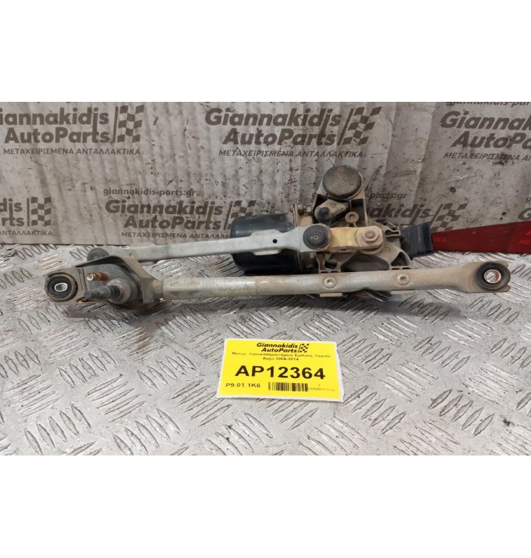 Μοτέρ  Υαλοκαθαριστήρων Εμπρος Toyota Aygo 2006-2014