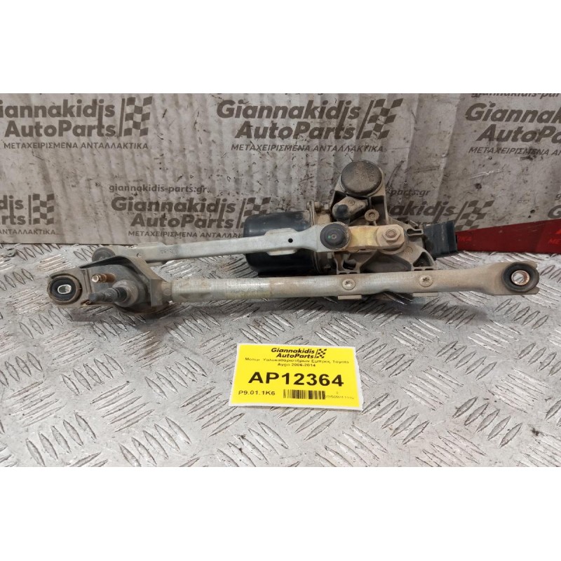 Μοτέρ  Υαλοκαθαριστήρων Εμπρος Toyota Aygo 2006-2014