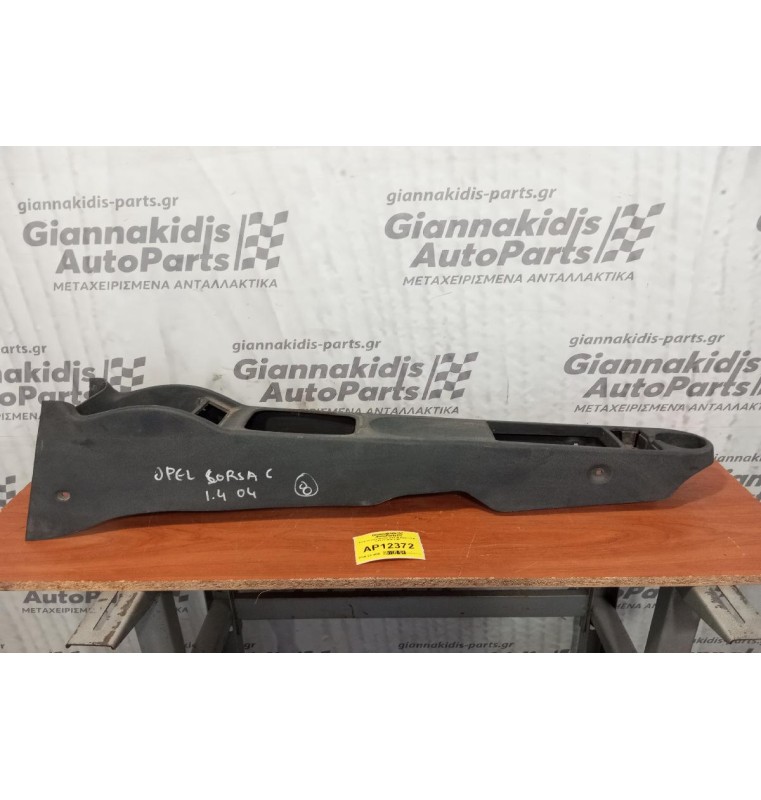 Κονσόλα Χειροφρενου και Ταχυτητων Opel Corsa C 2000-2006