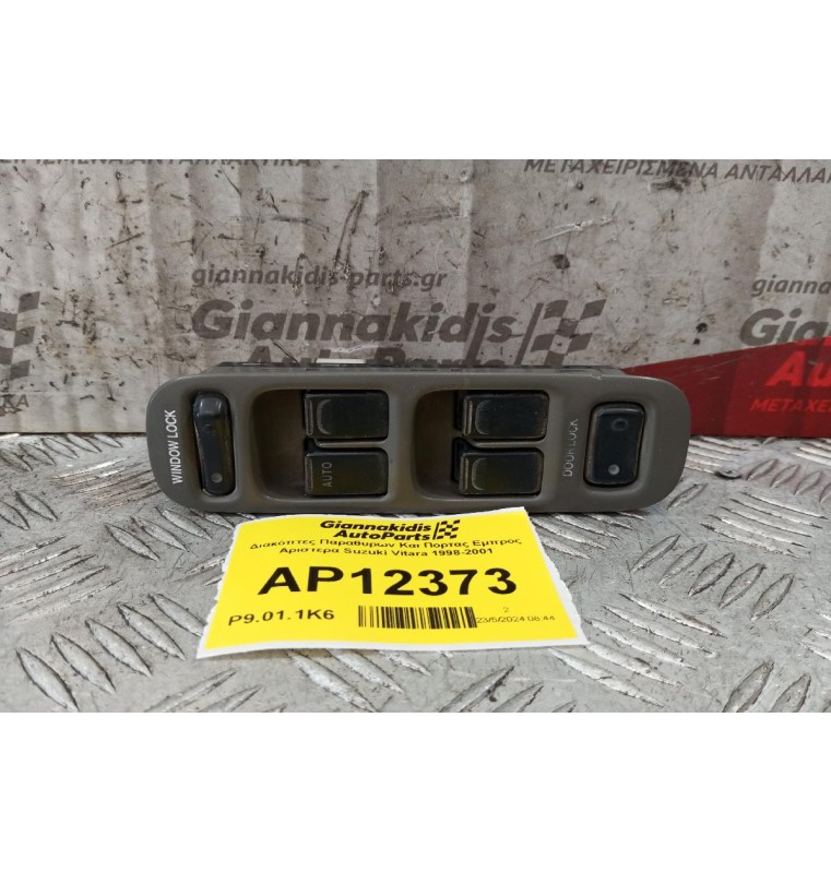 Διακόπτες Παραθυρων Και Πορτας Εμπρος Αριστερα Suzuki Vitara 1998-2001 (3 pins)