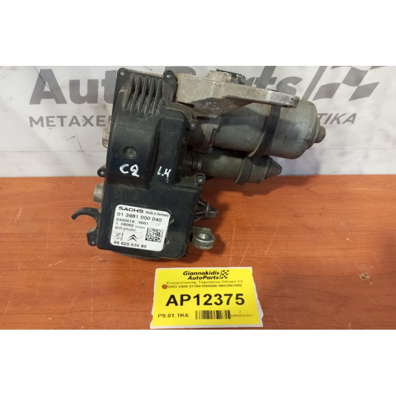 Ενεργοποιητης Ταχυτητων Citroen C2 2003-2008 013981000040 9682563580