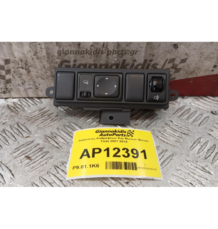 Διακόπτες Καθρεφτων Και Φωτων Nissan Tiida 2007-2014