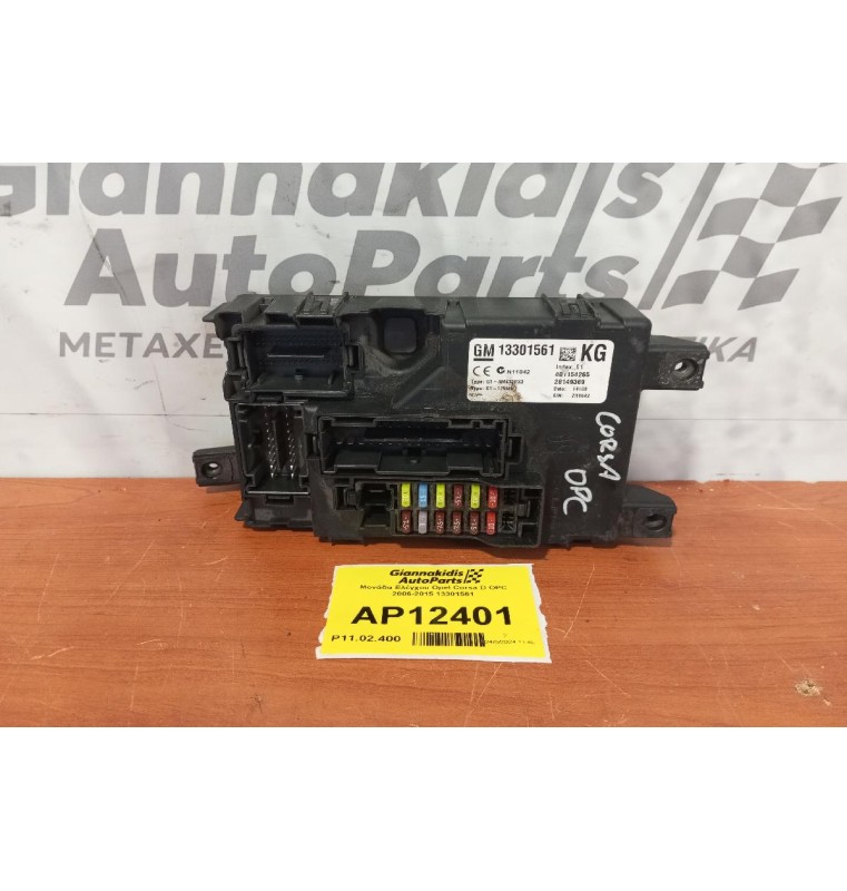 Μονάδα Ελέγχου Opel Corsa D OPC 2006-2015 13301561