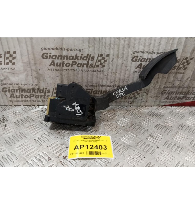 Πεντάλ Γκαζιού Ηλεκτρικό Opel Corsa D OPC 2006-2015