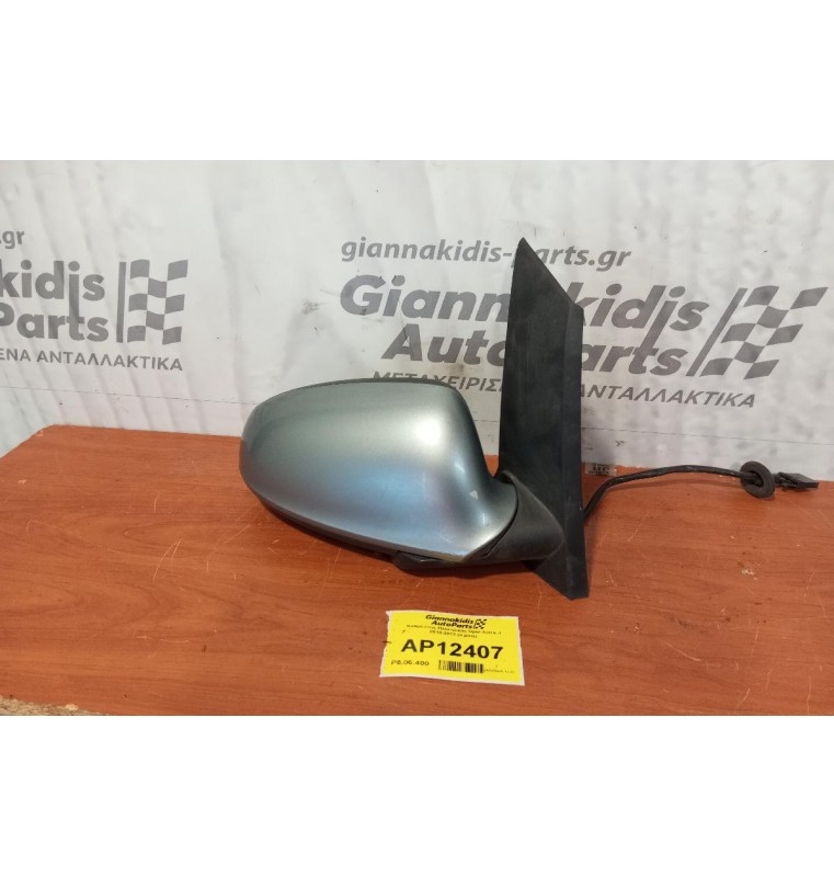 Καθρέπτης Ηλεκτρικός Opel Astra J 2010-2013 (5 pins)