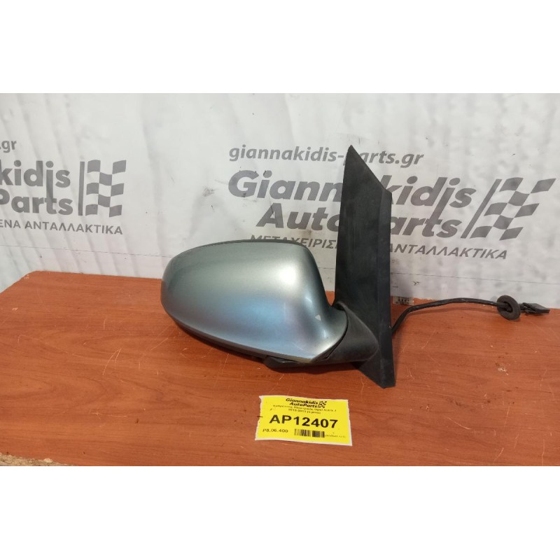 Καθρέπτης Ηλεκτρικός Opel Astra J 2010-2013 (5 pins)