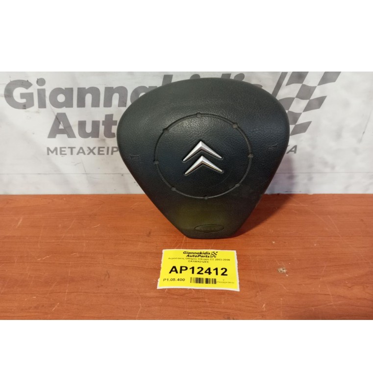 Αερόσακος Οδηγου Citroen C2 2003-2008 CA100521ZEE