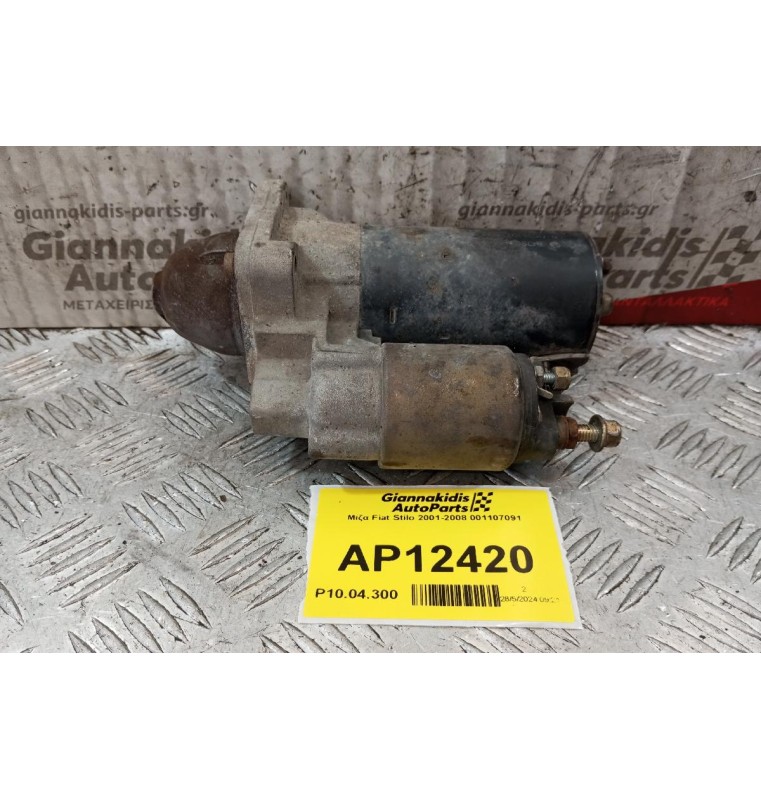 Μίζα Fiat Stilo 2001-2008 Κωδ.Κινητηρα 182B6000 001107091