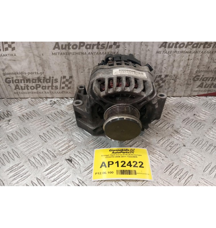 Δυναμό Opel Corsa D Κωδ.Κινητηρα Z13DTJ 2006-2014 13222935