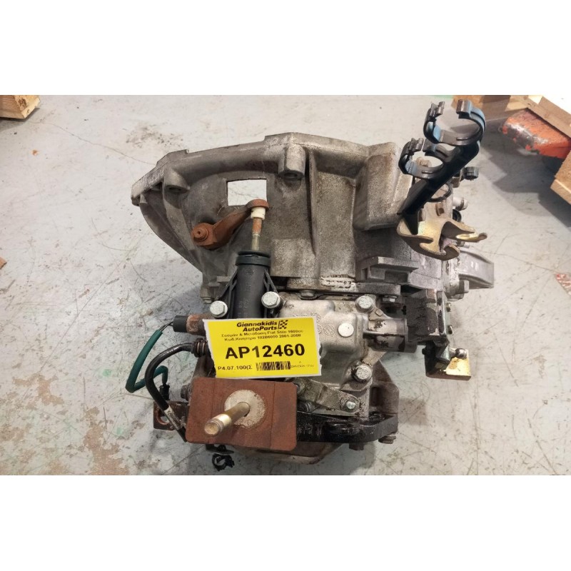 Κιβώτιο Ταχυτήτων / Σασμάν & Μετάδοση Fiat Stilo 1600cc Κωδ.Κινητηρα 182B6000 2001-2008