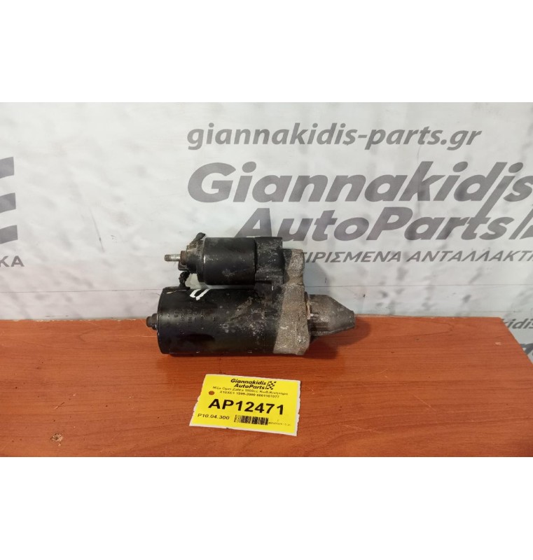 Μίζα Opel Zafira 1800cc Κωδ.Κινητηρα X18XE1 1999-2000 0001107077