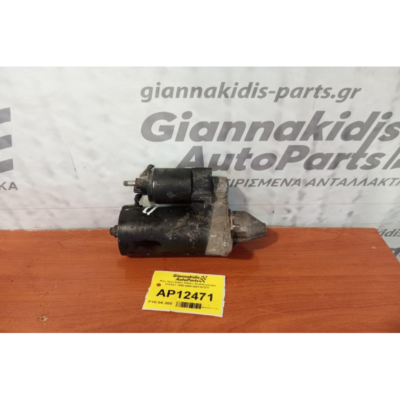 Μίζα Opel Zafira 1800cc Κωδ.Κινητηρα X18XE1 1999-2000 0001107077