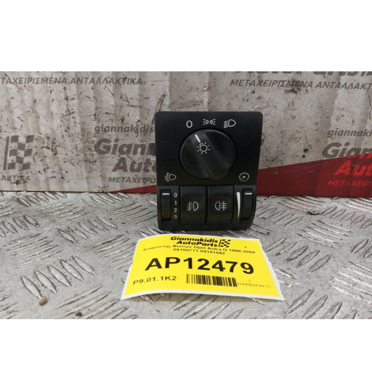 Διακόπτης Φωτων Opel Astra G 1998-2004 09180771 09181042