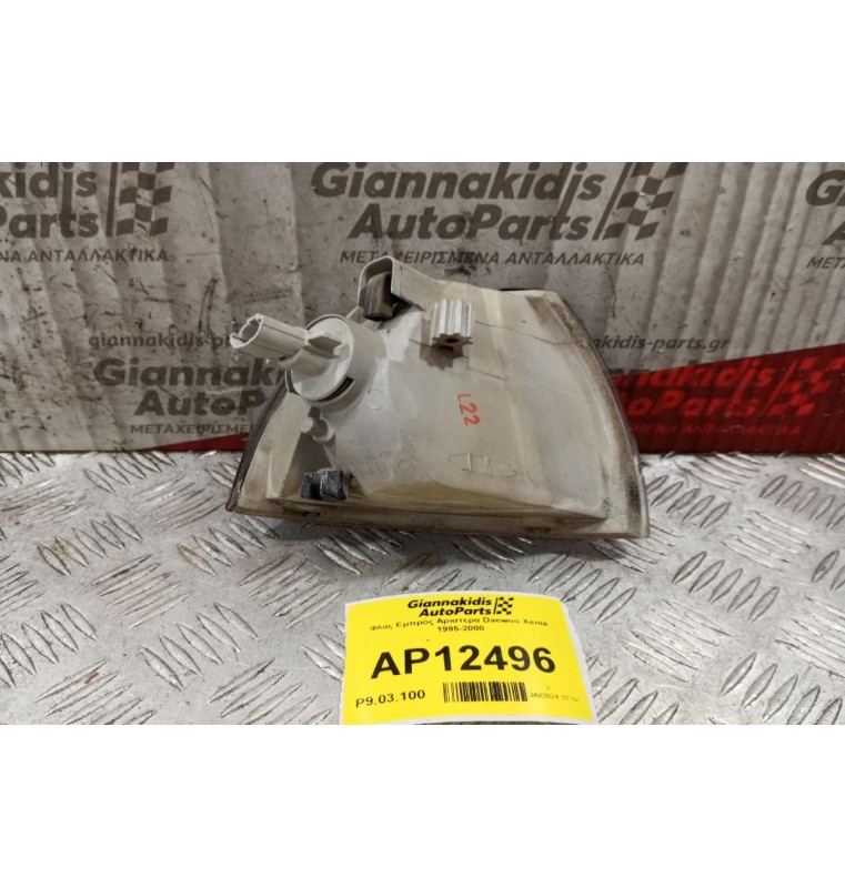 Φλας Εμπρός Αριστερα Daewoo Xenia 1995-2000