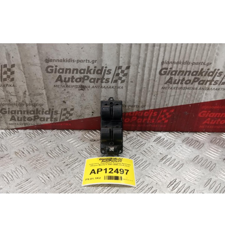 Διακόπτες  Παραθυρου Εμπρος Αριστερα Οδηγου Mazda 6 2002-2008 (12+4 pins)