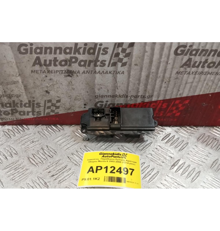 Διακόπτες  Παραθυρου Εμπρος Αριστερα Οδηγου Mazda 6 2002-2008 (12+4 pins)