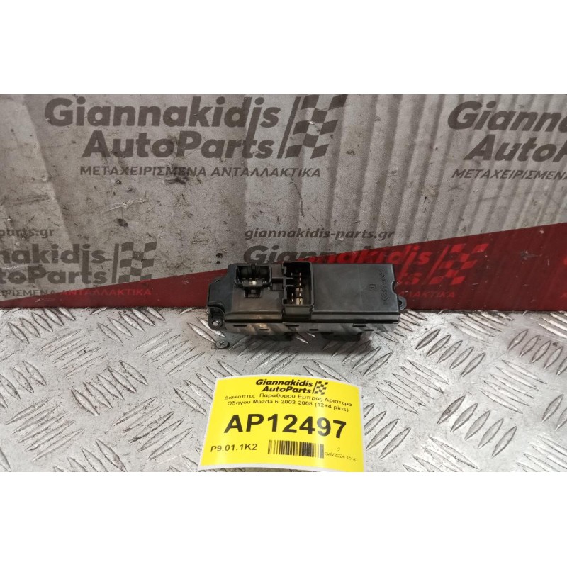 Διακόπτες  Παραθυρου Εμπρος Αριστερα Οδηγου Mazda 6 2002-2008 (12+4 pins)