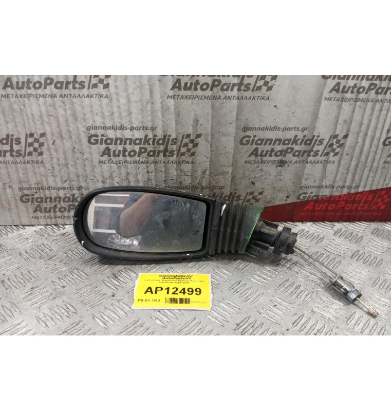 Καθρέπτης Μηχανικος Εμπρος Αριστερα Fiat Punto 1999-2003