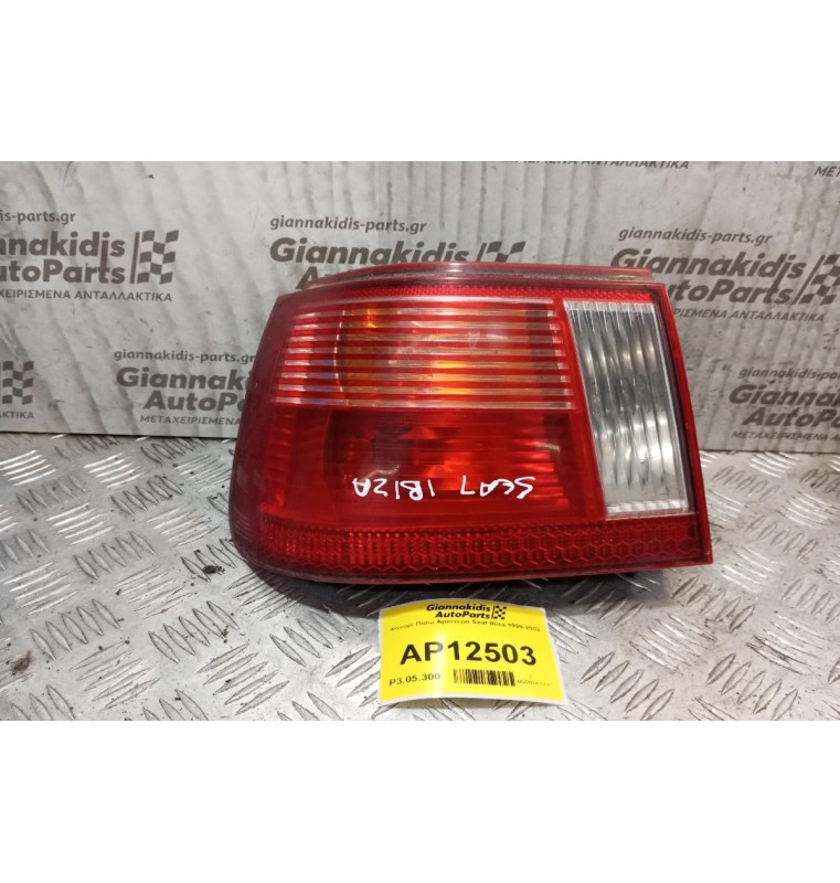 Φανάρι Φτερου Πίσω Αριστερα Seat Ibiza 1999-2002