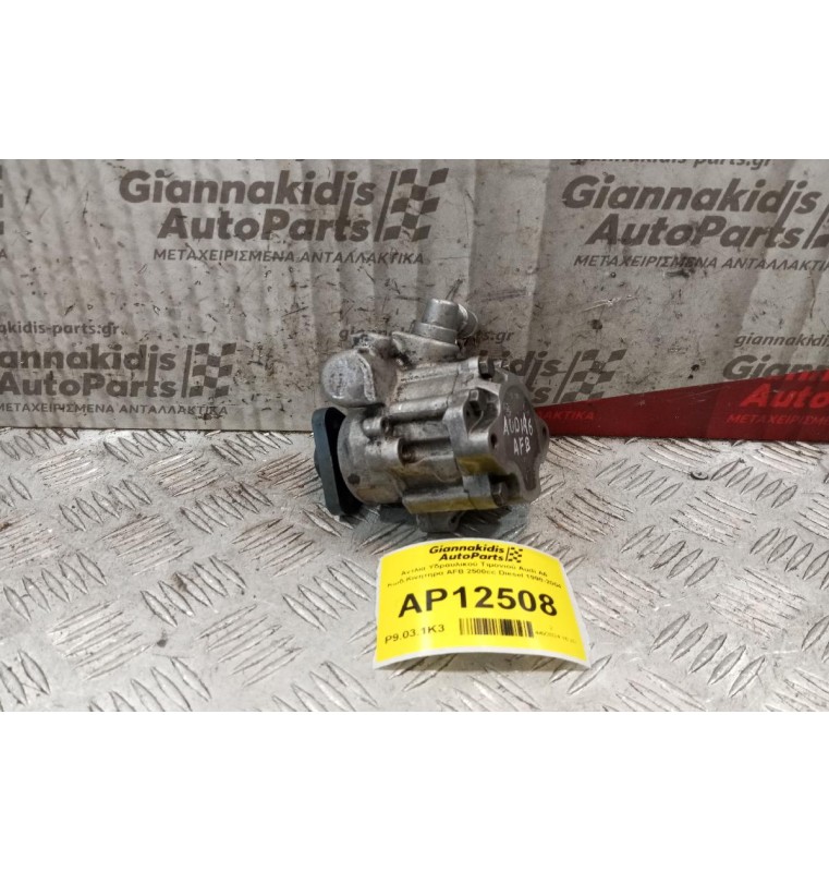 Αντλία Υδραυλικού Τιμονιού Audi A6 Κωδ.Κινητηρα AFB 2500cc Diesel 1998-2004