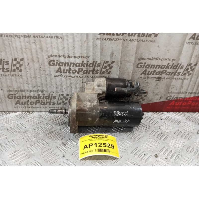 Μίζα Seat Ibiza Κωδ.Κινητηρα AUD 1400cc 1993-1998 0001107021