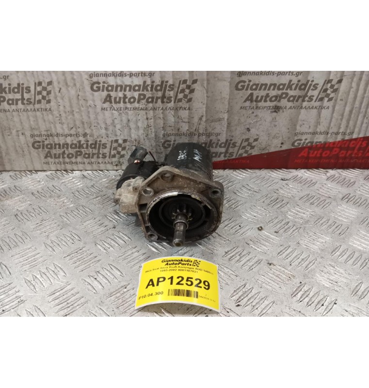 Μίζα Seat Ibiza Κωδ.Κινητηρα AUD 1400cc 1993-1998 0001107021