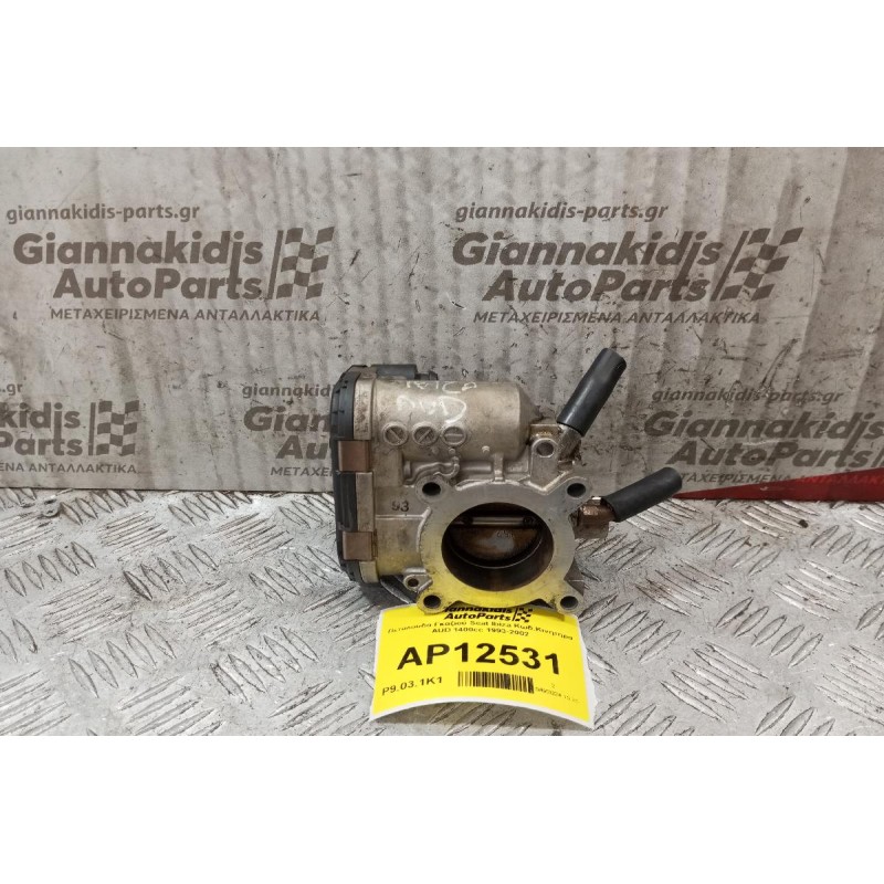 Πεταλούδα Γκαζιού Seat Ibiza Κωδ.Κινητηρα AUD 1400cc 1993-1998