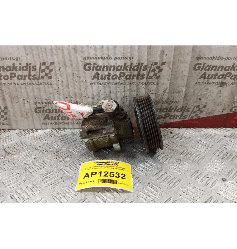 Αντλία Υδραυλικού Τιμονιού Seat Ibiza Κωδ.Κινητηρα AUD 1400cc 1993-1998