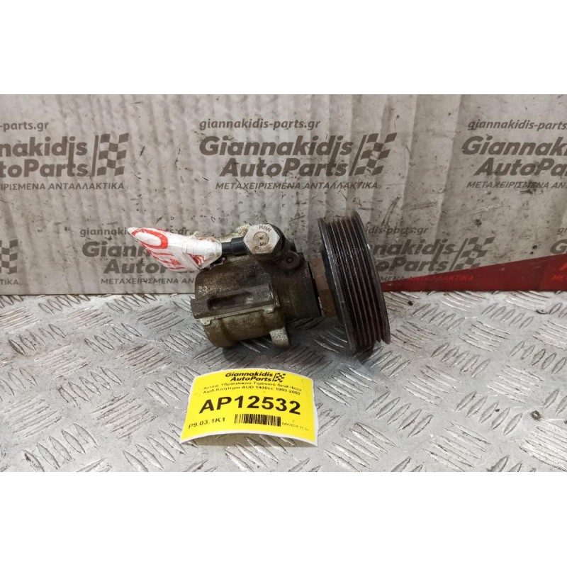 Αντλία Υδραυλικού Τιμονιού Seat Ibiza Κωδ.Κινητηρα AUD 1400cc 1993-1998