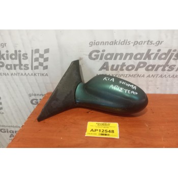 Καθρέπτης Ηλεκτρικός Εμπρος Αριστερα Kia Shuma 1996-2001