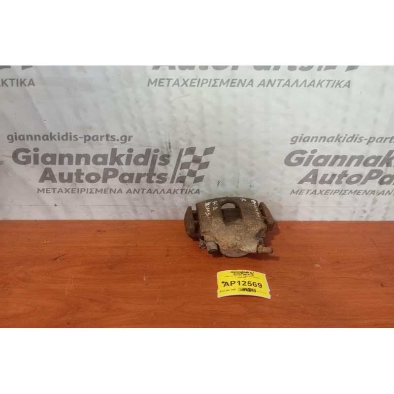 Δαγκάνα Εμπρος Δεξια Kia Shuma 1996-2001