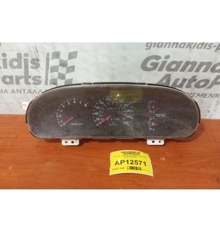 Καντράν - Κοντέρ Kia Shuma 1996-2001 K2AC-55-43XE