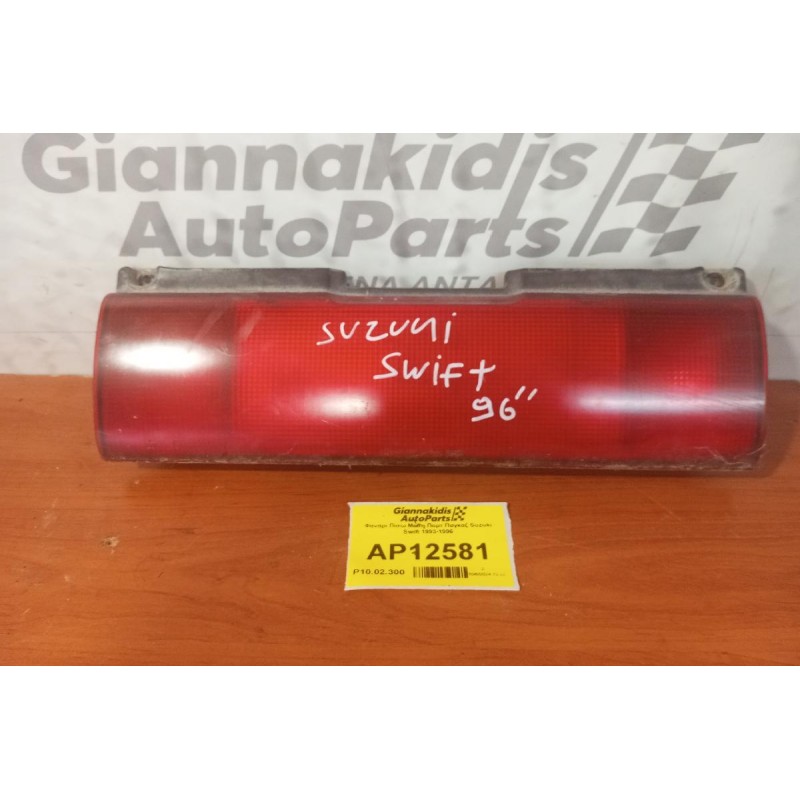 Φανάρι Πίσω Μεση Πορτ Παγκαζ Suzuki Swift 1993-1996